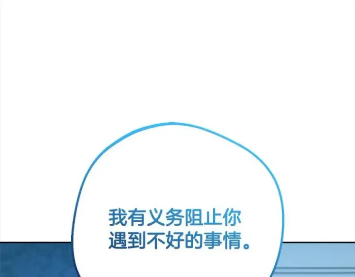 《反派少女被爱意围绕》第58话 不行离开蕾尓图120