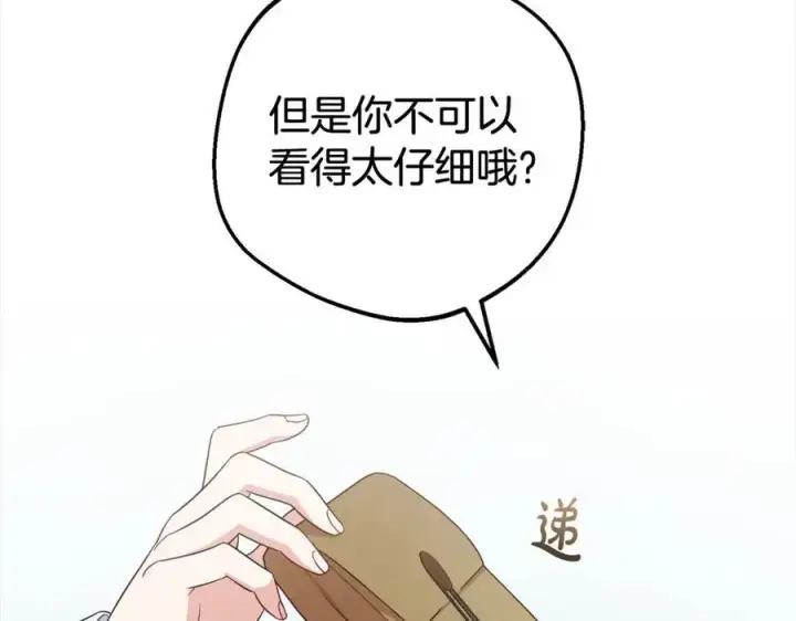 《反派少女被爱意围绕》第58话 不行离开蕾尓图130