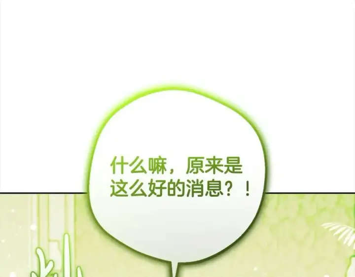 《反派少女被爱意围绕》第58话 不行离开蕾尓图136