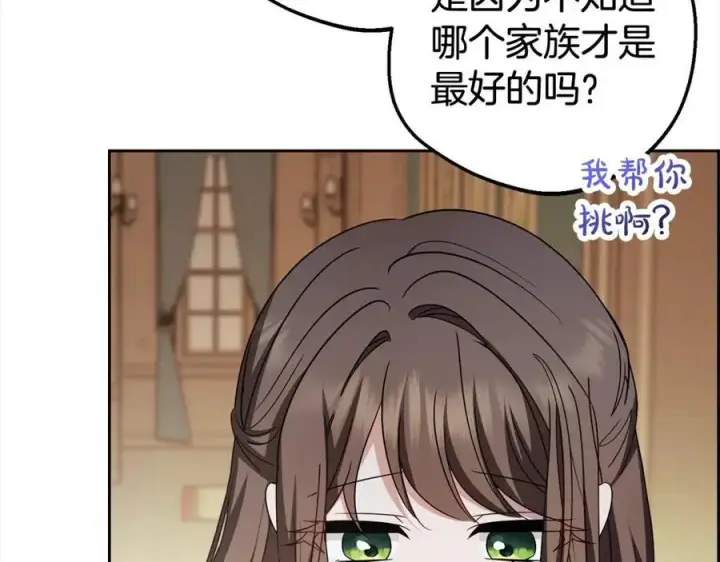 《反派少女被爱意围绕》第58话 不行离开蕾尓图140