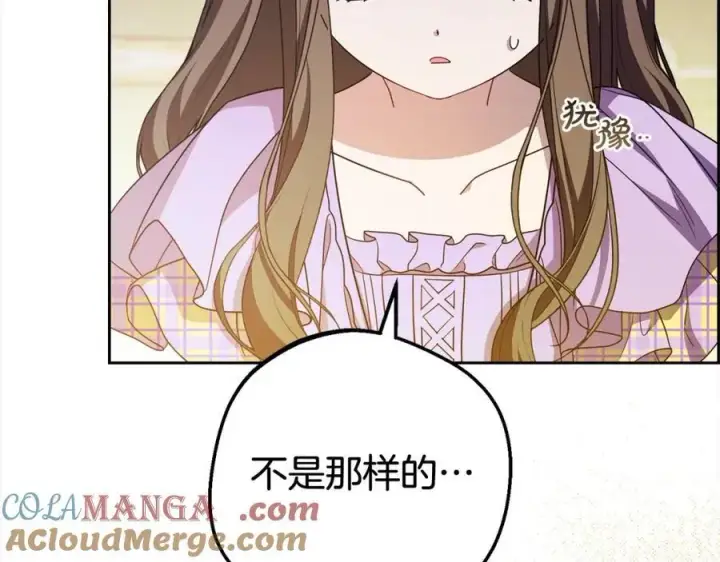 《反派少女被爱意围绕》第58话 不行离开蕾尓图141