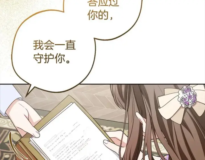 《反派少女被爱意围绕》第58话 不行离开蕾尓图146