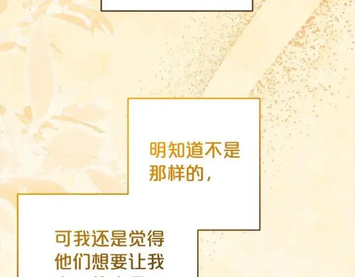 《反派少女被爱意围绕》第58话 不行离开蕾尓图183