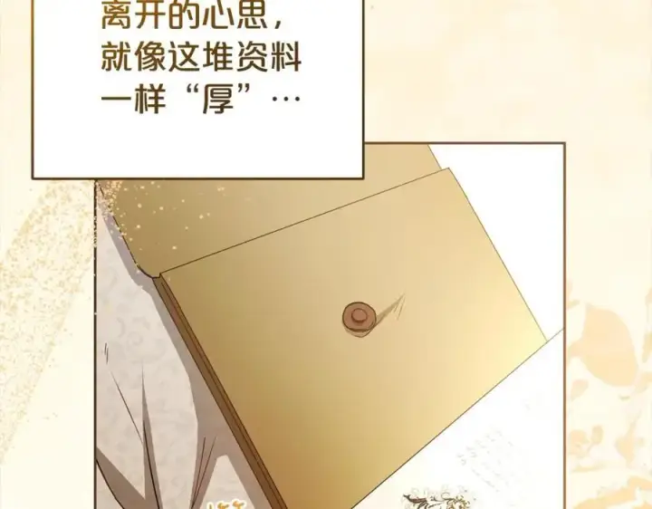 《反派少女被爱意围绕》第58话 不行离开蕾尓图184
