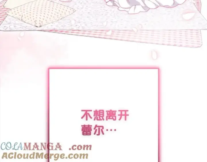 《反派少女被爱意围绕》第58话 不行离开蕾尓图193