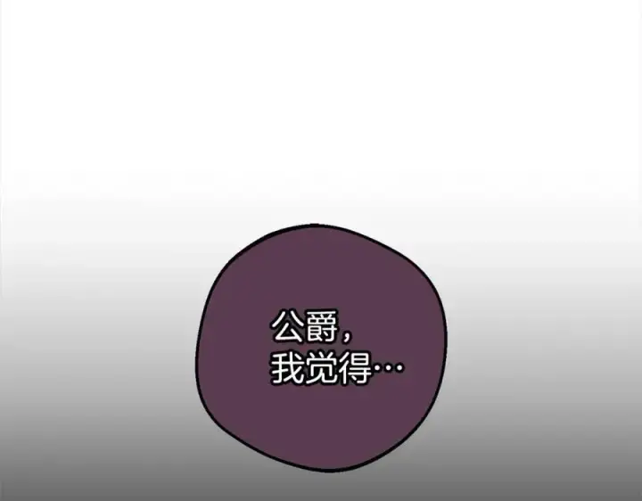 《反派少女被爱意围绕》第58话 不行离开蕾尓图30
