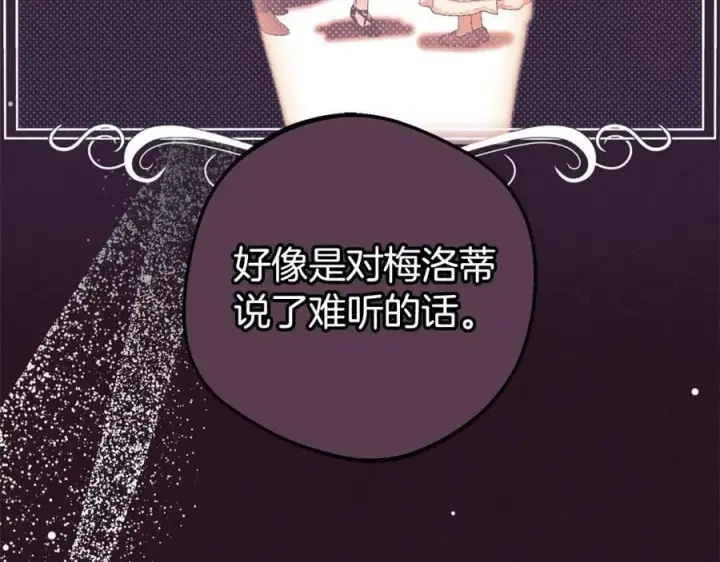 《反派少女被爱意围绕》第58话 不行离开蕾尓图38