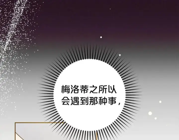 《反派少女被爱意围绕》第58话 不行离开蕾尓图39