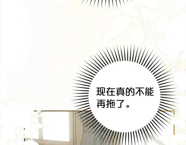 《反派少女被爱意围绕》第58话 不行离开蕾尓图42