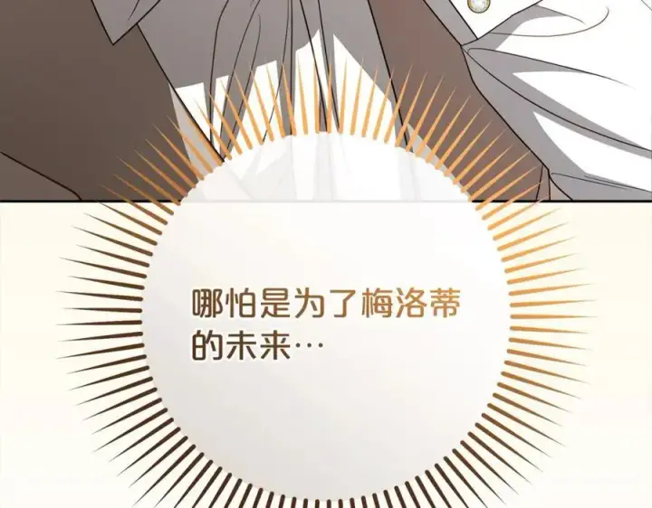 《反派少女被爱意围绕》第58话 不行离开蕾尓图47