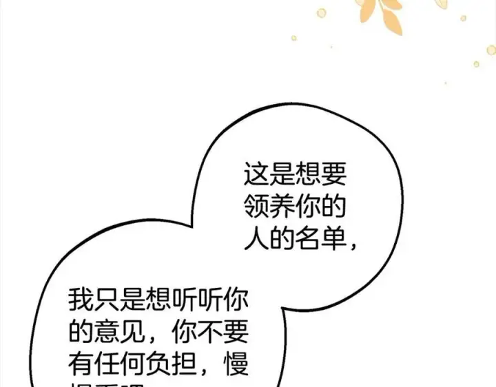 《反派少女被爱意围绕》第58话 不行离开蕾尓图54