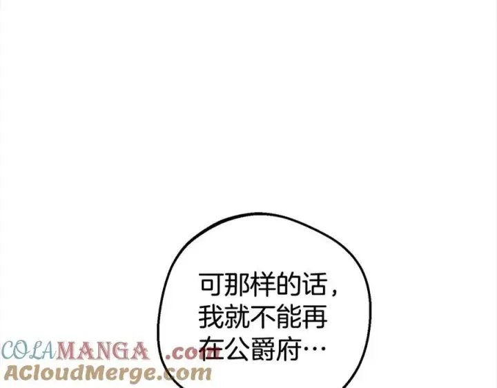 《反派少女被爱意围绕》第58话 不行离开蕾尓图61
