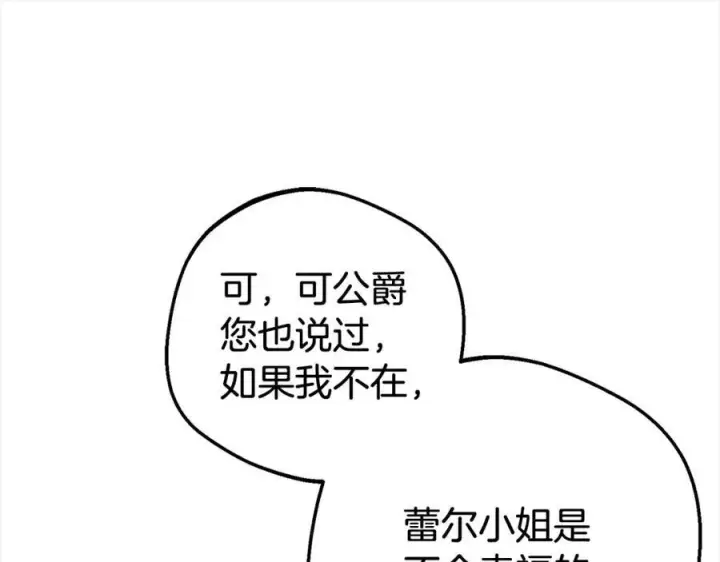 《反派少女被爱意围绕》第58话 不行离开蕾尓图67