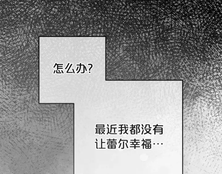 《反派少女被爱意围绕》第58话 不行离开蕾尓图70