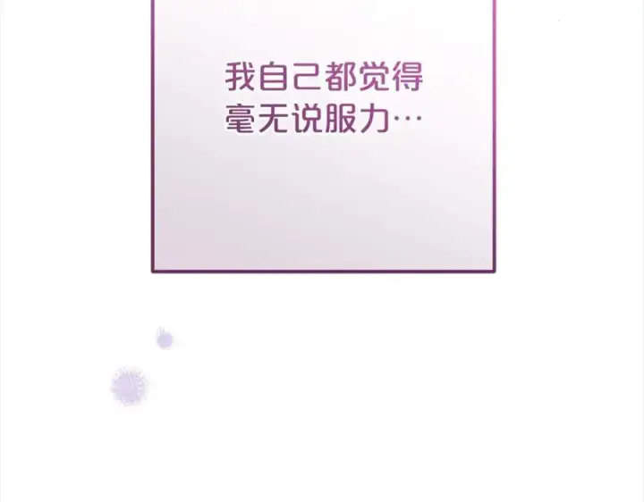 《反派少女被爱意围绕》第58话 不行离开蕾尓图74