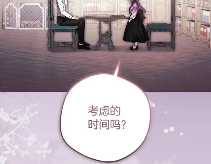 《反派少女被爱意围绕》第58话 不行离开蕾尓图84