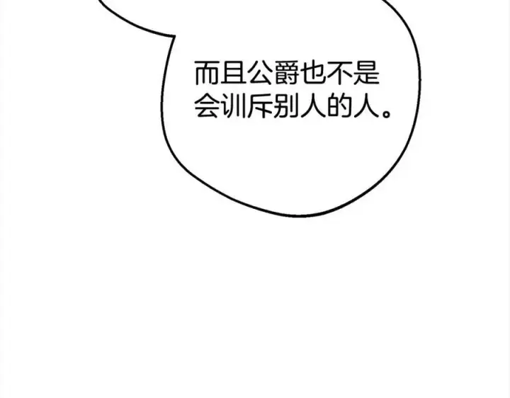 《反派少女被爱意围绕》第58话 不行离开蕾尓图95