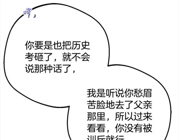 《反派少女被爱意围绕》第58话 不行离开蕾尓图96
