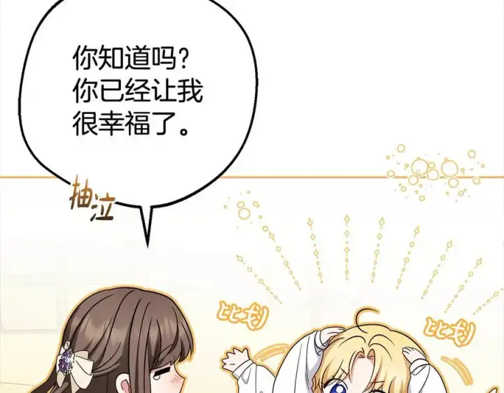 《反派少女被爱意围绕》第59话 想让你幸福图102