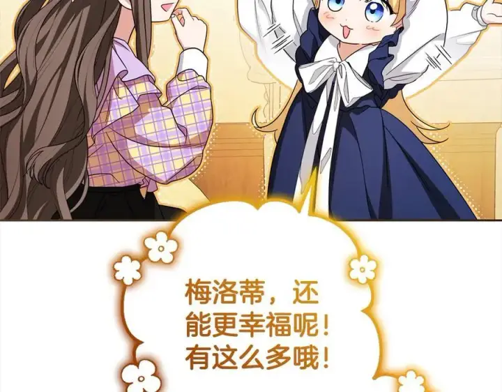 《反派少女被爱意围绕》第59话 想让你幸福图103