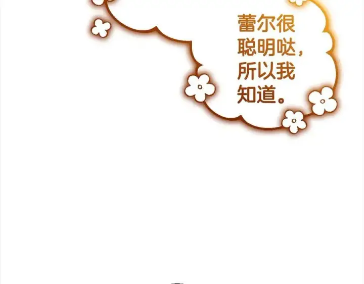 《反派少女被爱意围绕》第59话 想让你幸福图104