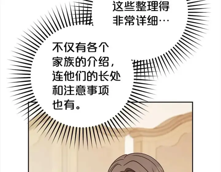 《反派少女被爱意围绕》第59话 想让你幸福图115