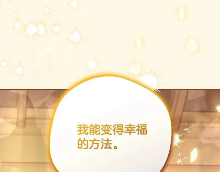 《反派少女被爱意围绕》第59话 想让你幸福图131