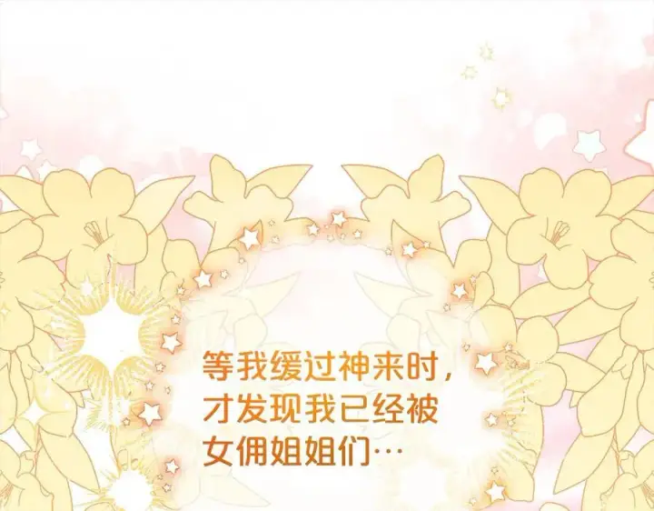 《反派少女被爱意围绕》第59话 想让你幸福图142