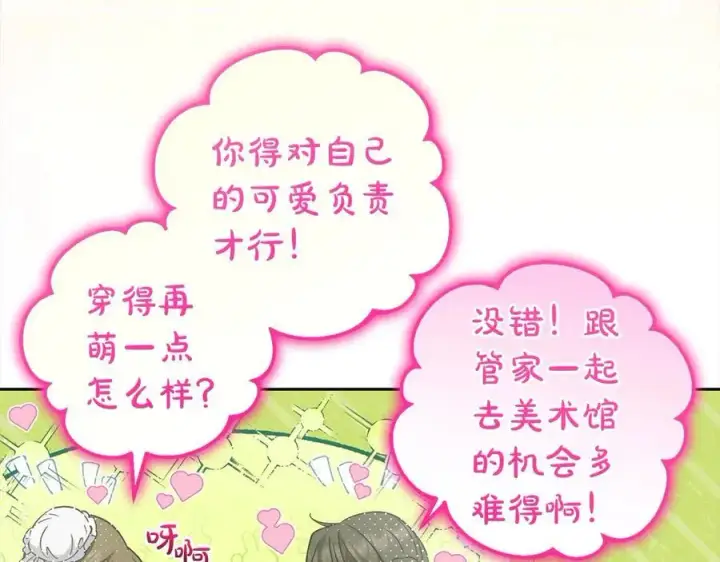 《反派少女被爱意围绕》第59话 想让你幸福图147