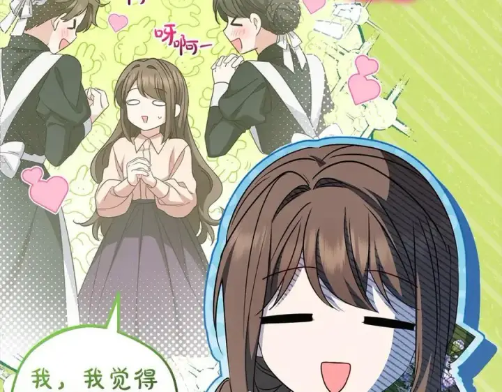 《反派少女被爱意围绕》第59话 想让你幸福图148