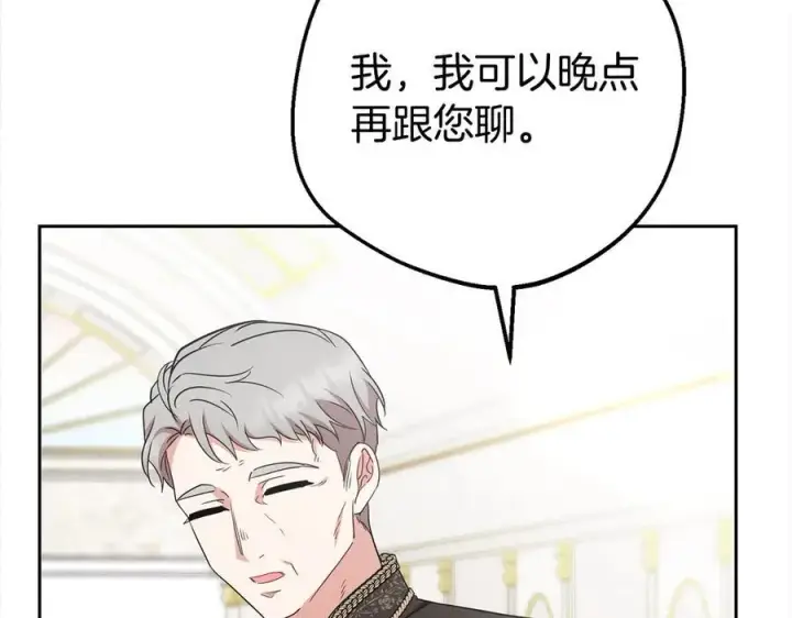 《反派少女被爱意围绕》第59话 想让你幸福图172