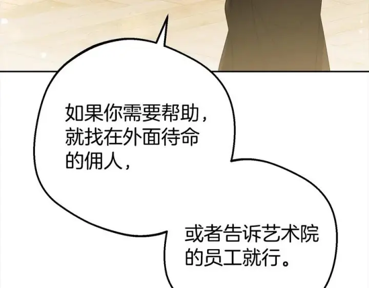 《反派少女被爱意围绕》第59话 想让你幸福图178