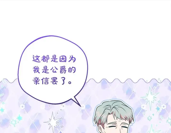 《反派少女被爱意围绕》第59话 想让你幸福图186