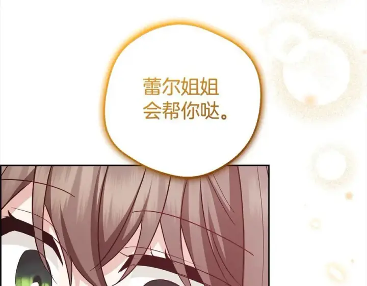 《反派少女被爱意围绕》第59话 想让你幸福图30