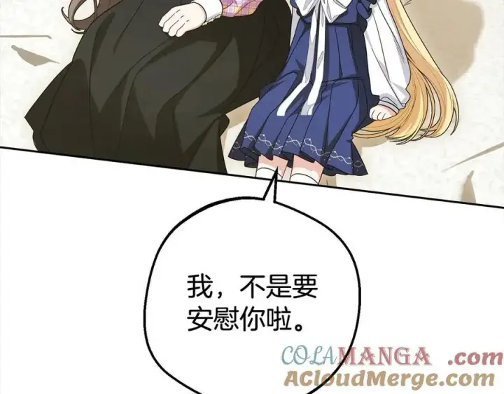 《反派少女被爱意围绕》第59话 想让你幸福图45