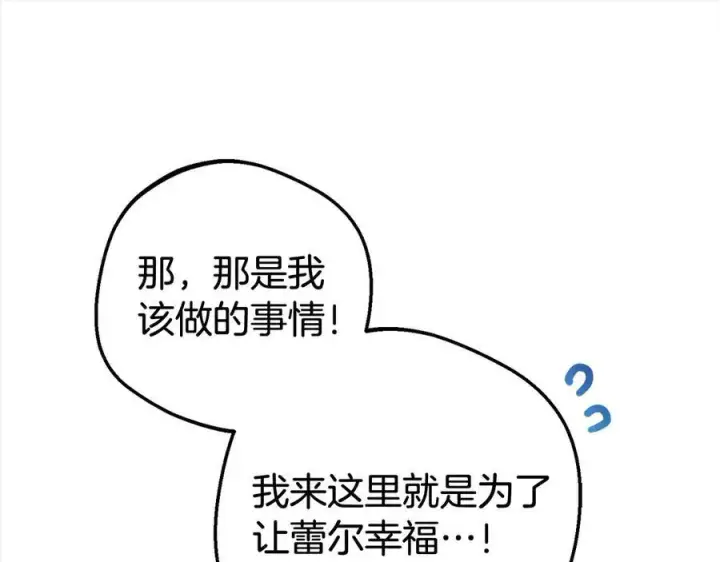 《反派少女被爱意围绕》第59话 想让你幸福图51