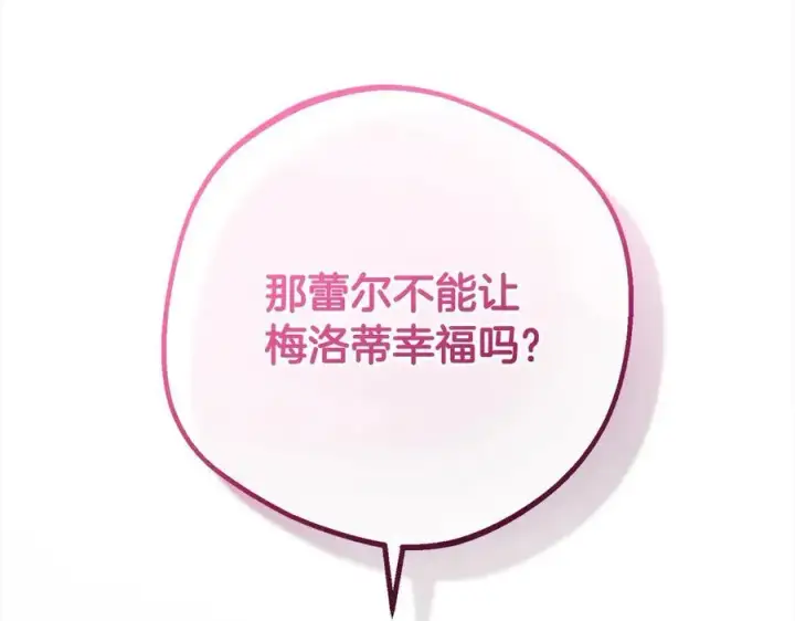《反派少女被爱意围绕》第59话 想让你幸福图54