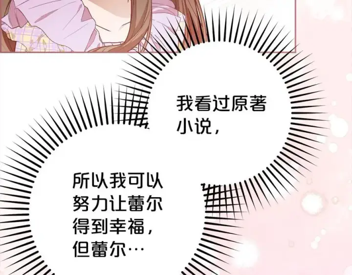 《反派少女被爱意围绕》第59话 想让你幸福图59