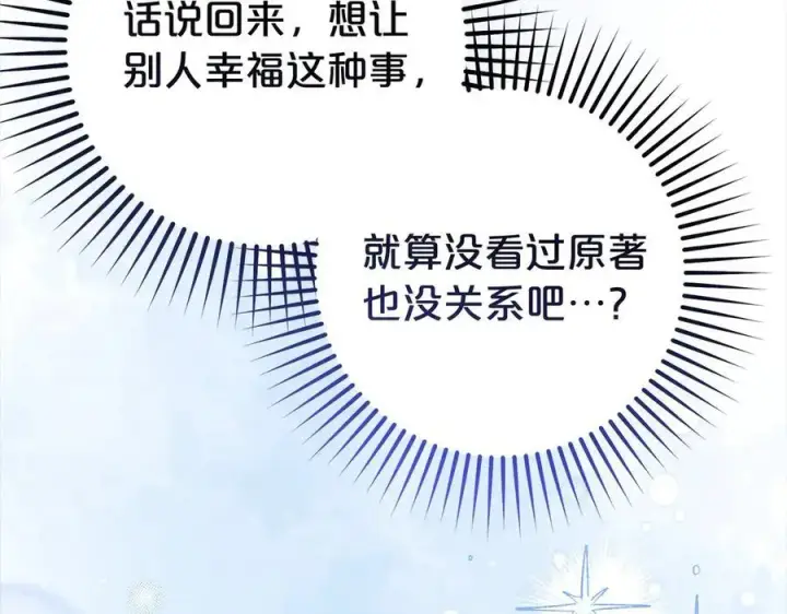《反派少女被爱意围绕》第59话 想让你幸福图63