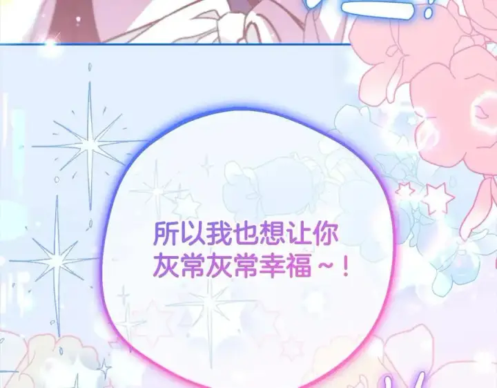 《反派少女被爱意围绕》第59话 想让你幸福图70