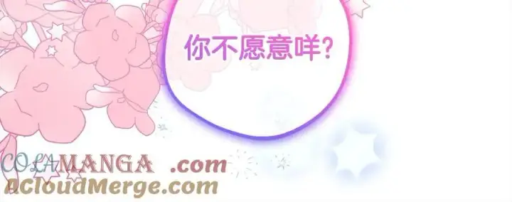 《反派少女被爱意围绕》第59话 想让你幸福图73