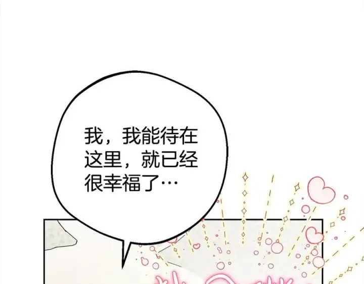 《反派少女被爱意围绕》第59话 想让你幸福图74