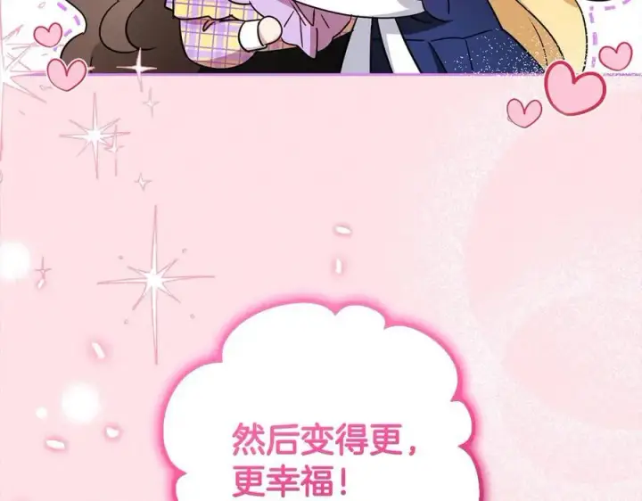 《反派少女被爱意围绕》第59话 想让你幸福图79