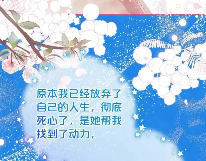 《反派少女被爱意围绕》第59话 想让你幸福图86