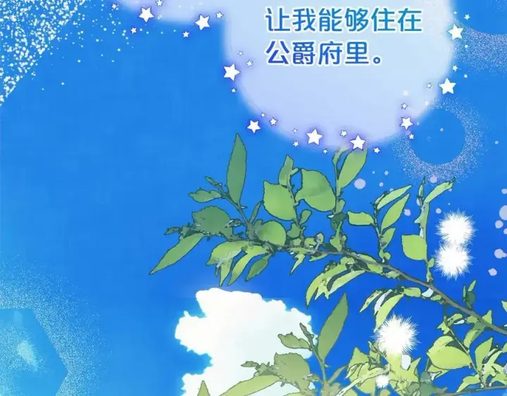 《反派少女被爱意围绕》第59话 想让你幸福图87