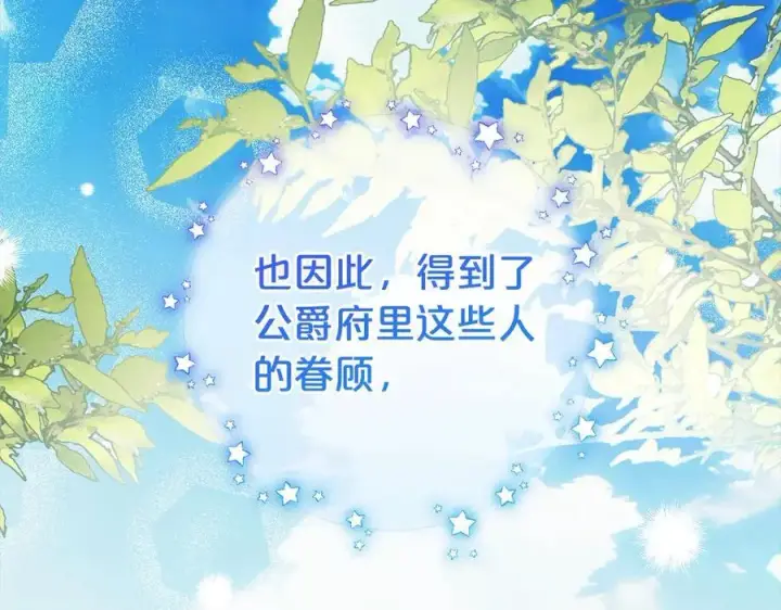 《反派少女被爱意围绕》第59话 想让你幸福图88