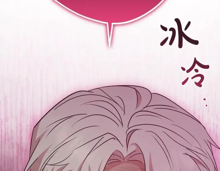 《反派少女被爱意围绕》第60话 你就是虫子图114