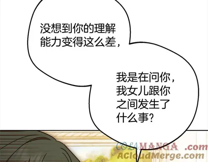 《反派少女被爱意围绕》第60话 你就是虫子图125