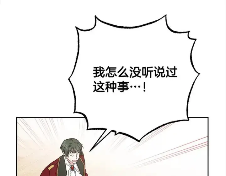 《反派少女被爱意围绕》第60话 你就是虫子图128