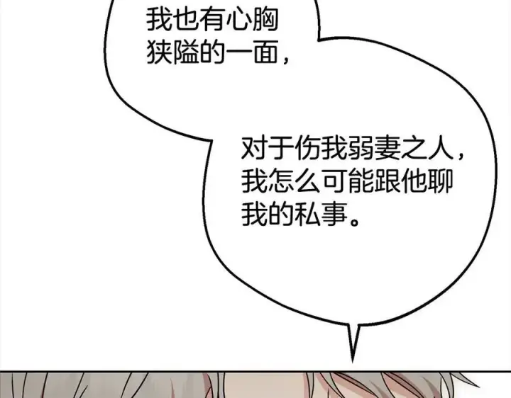 《反派少女被爱意围绕》第60话 你就是虫子图131
